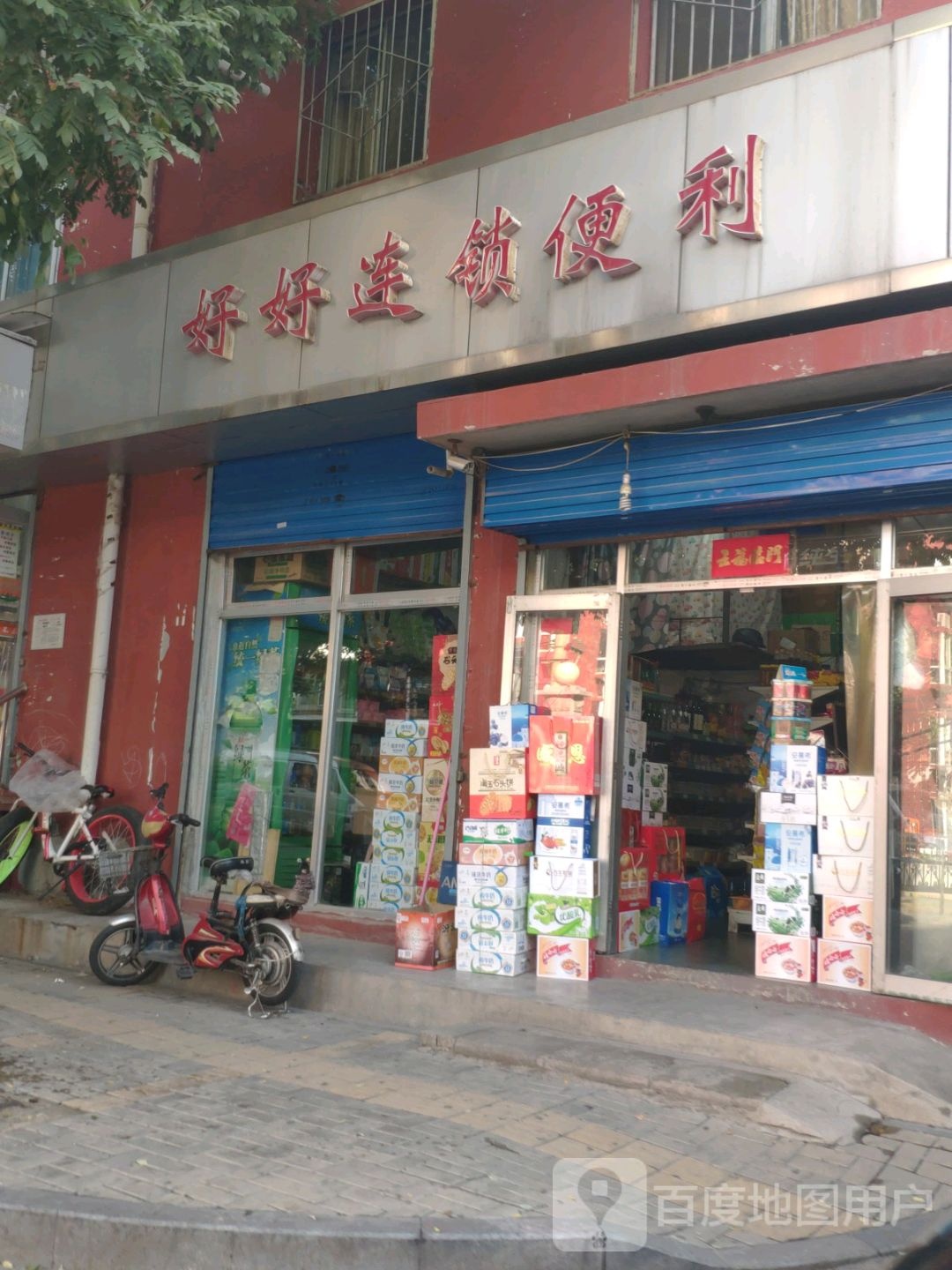 好好连锁便利(东城巷)