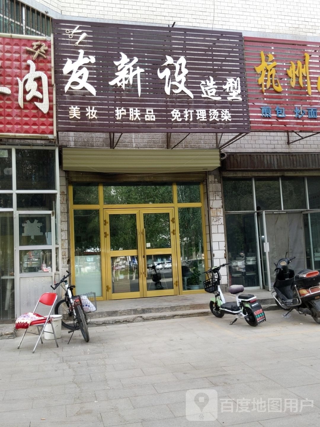 发新设造型