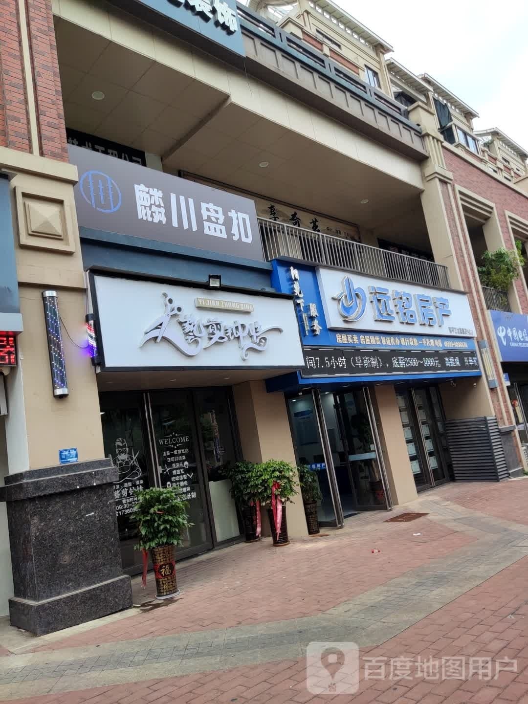 她雅造型(万达店)