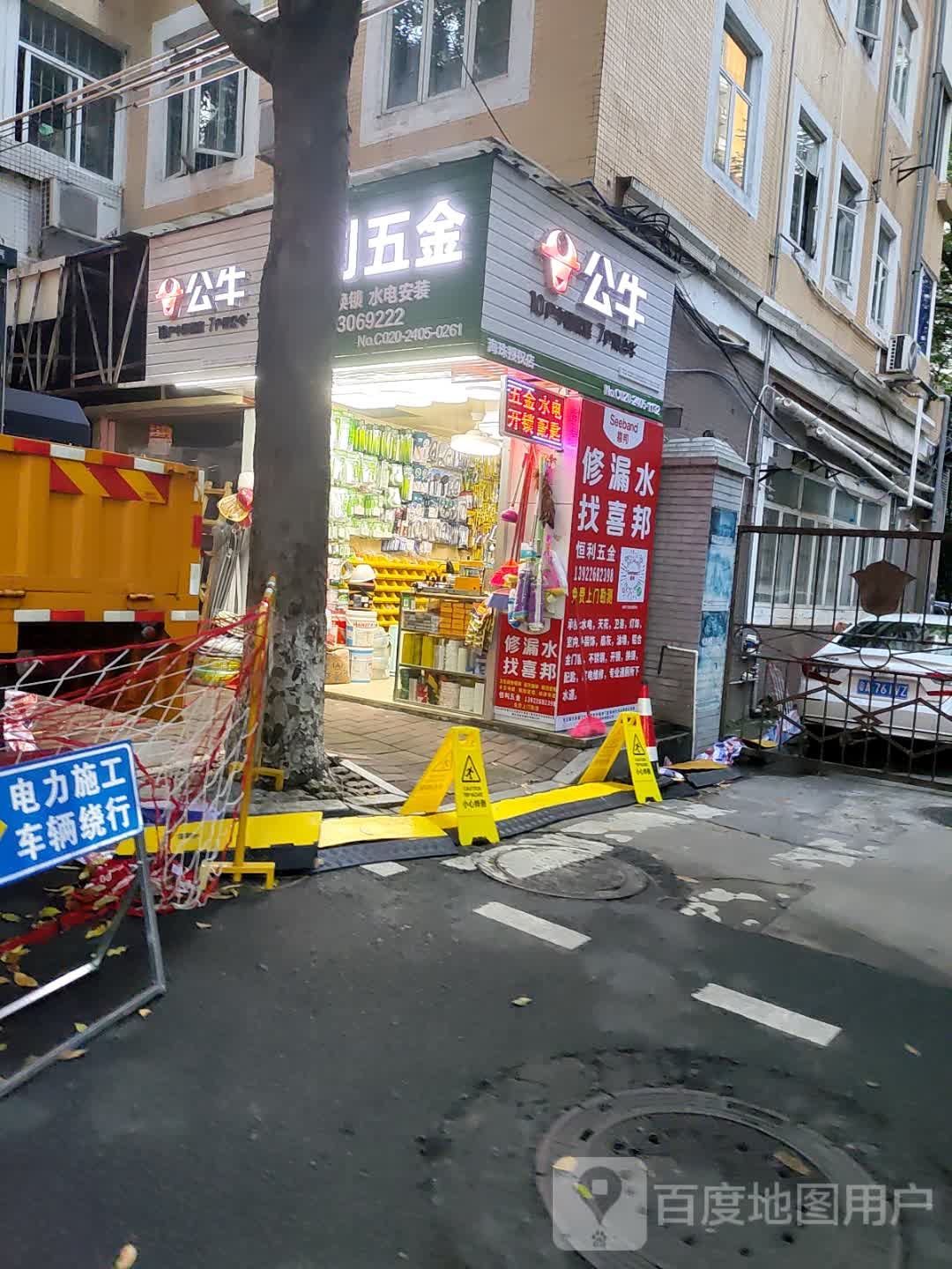 恒利五金(滨江东路店)