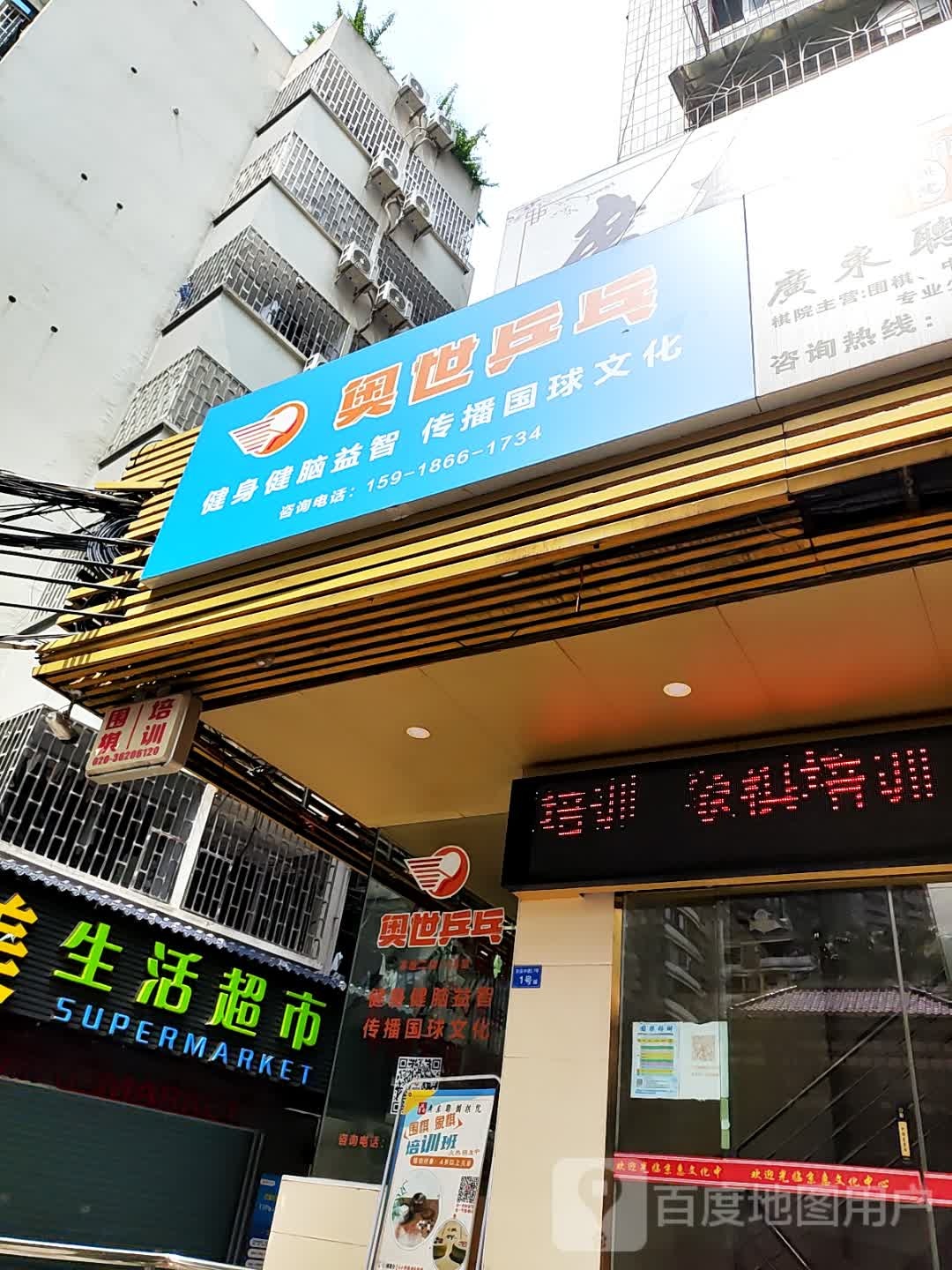奥世乒乓
