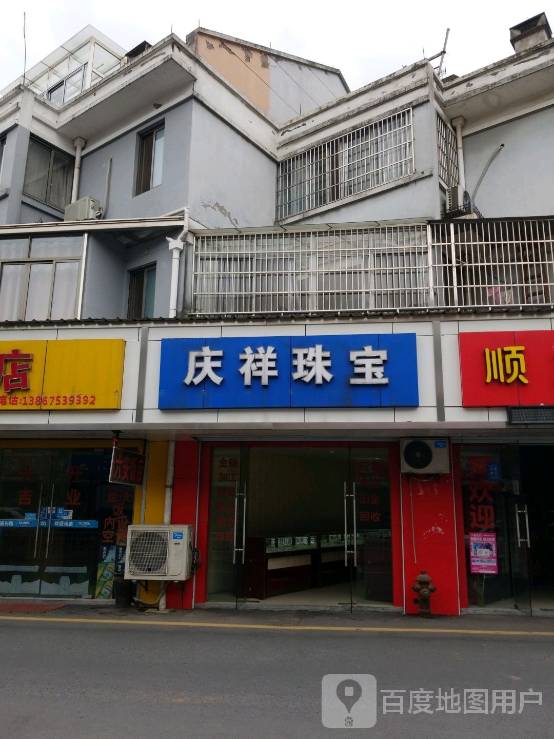 庆祥珠宝