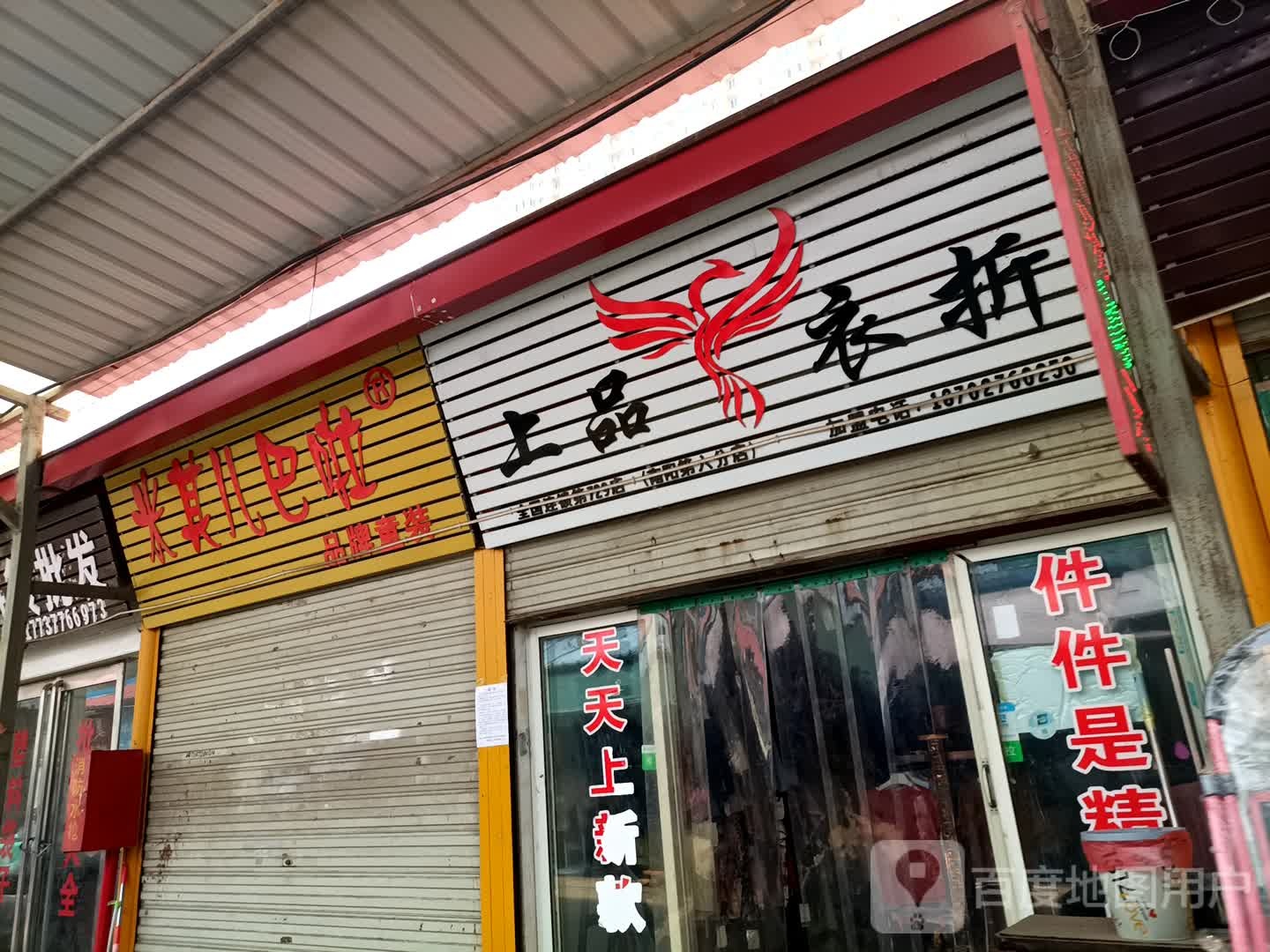 上品衣折(南阳第六分店)