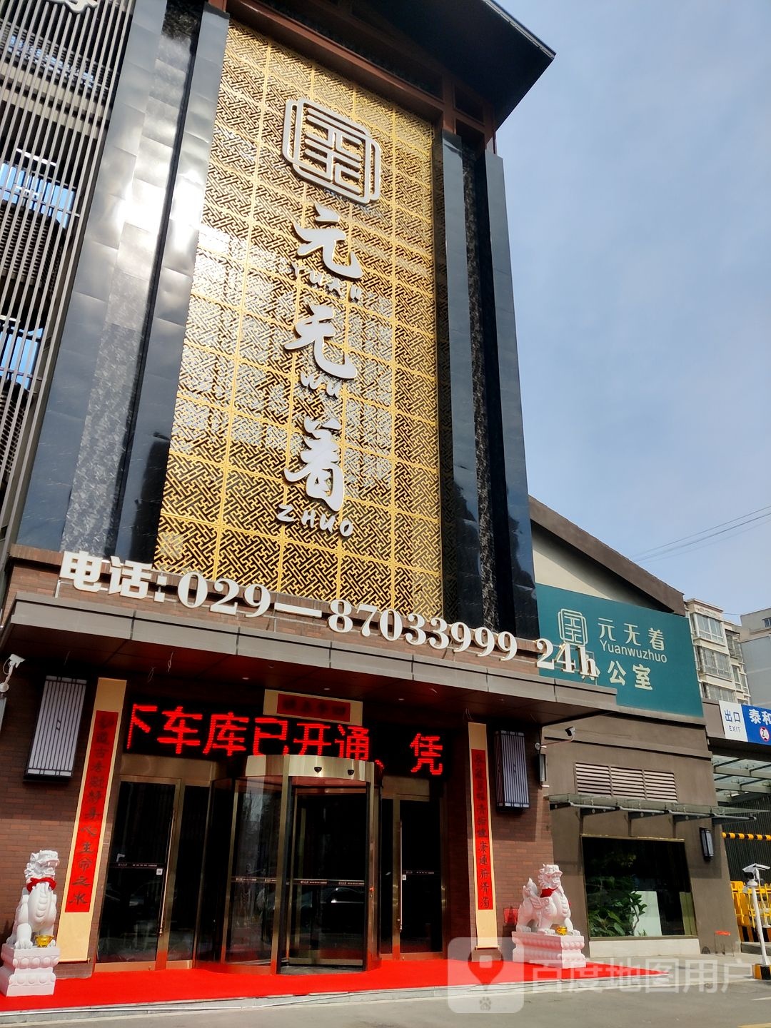 元无着汤泉SPA(农科城店)