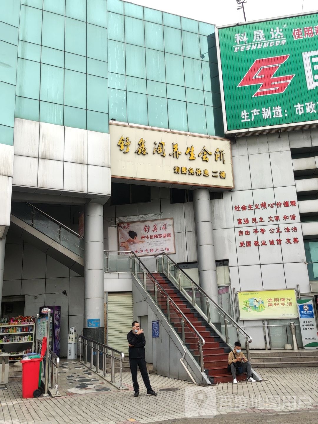 舒鑫阁养生会所