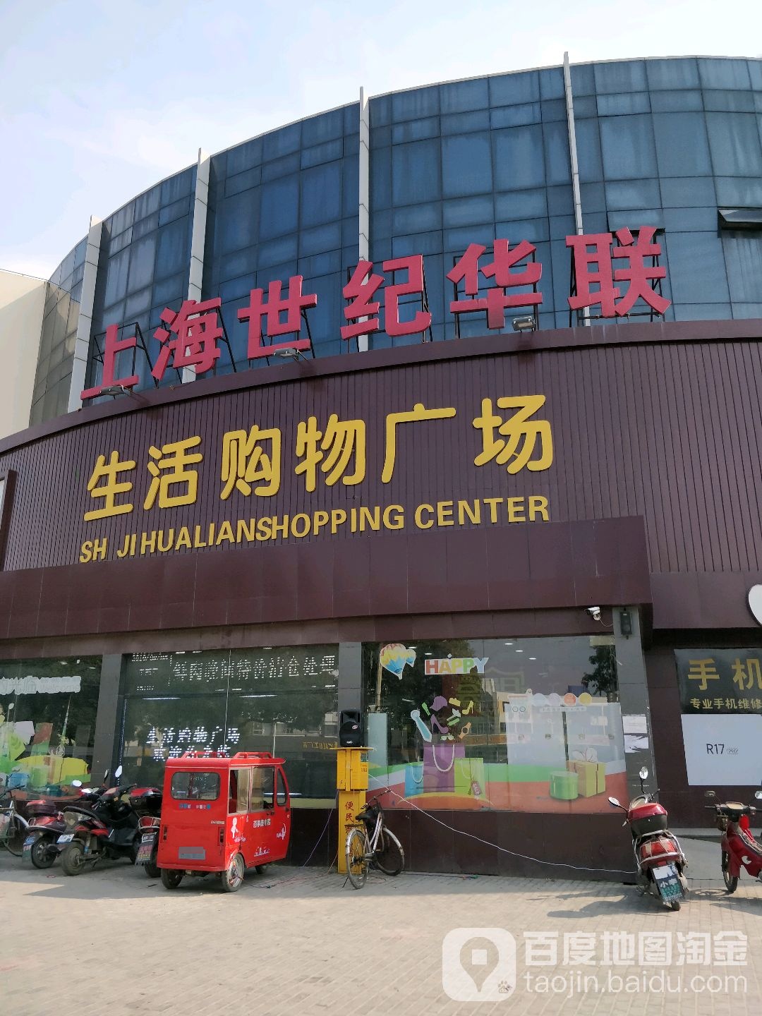华联超市(玉影路店)