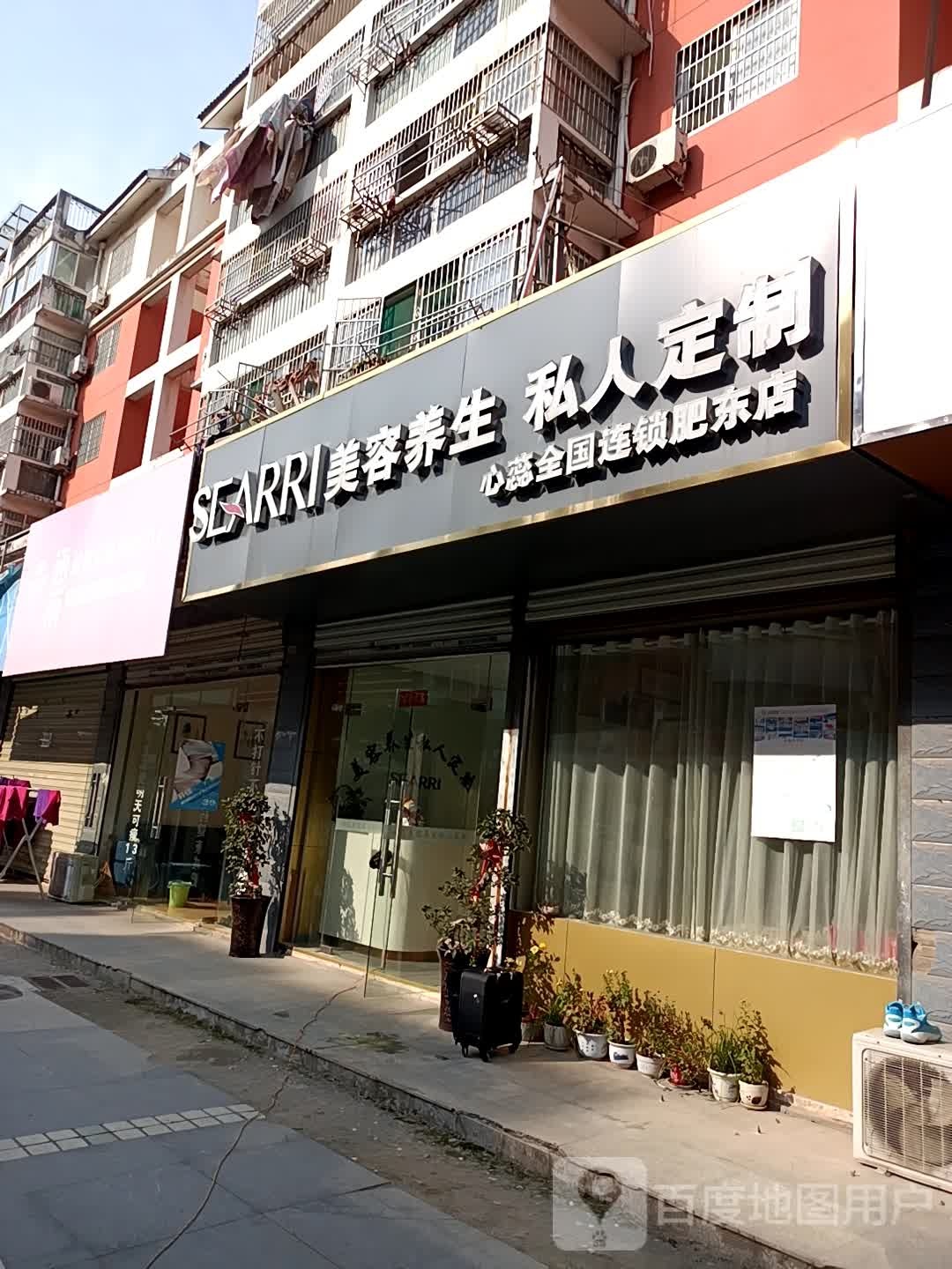 心蕊美容养生私人订制唐(肥东店)