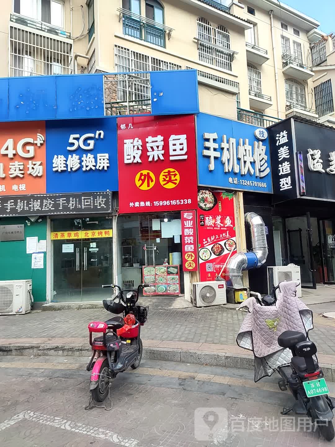 邻几酸菜鱼