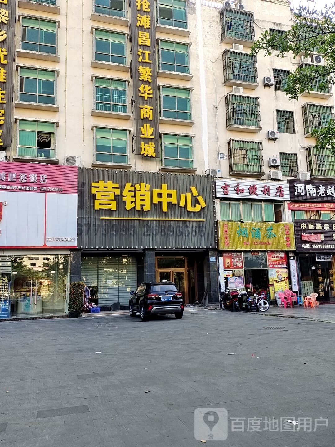 吉和便利店(昌江大道店)