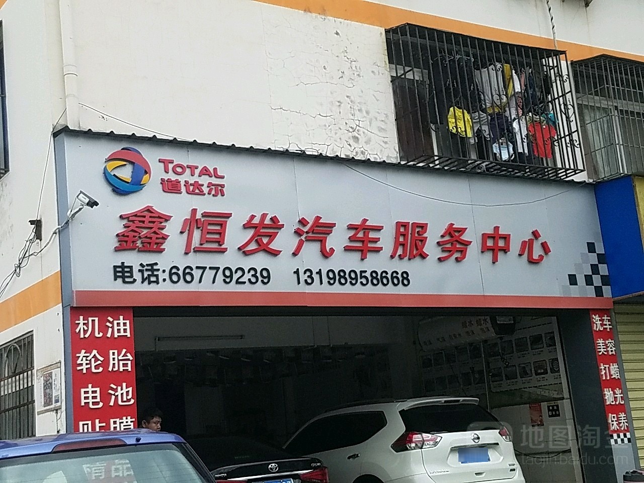 鑫恒发汽车服务中心