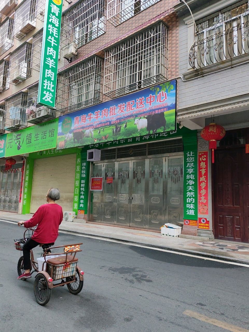 伊绿润青海牛羊肉批发配送中心