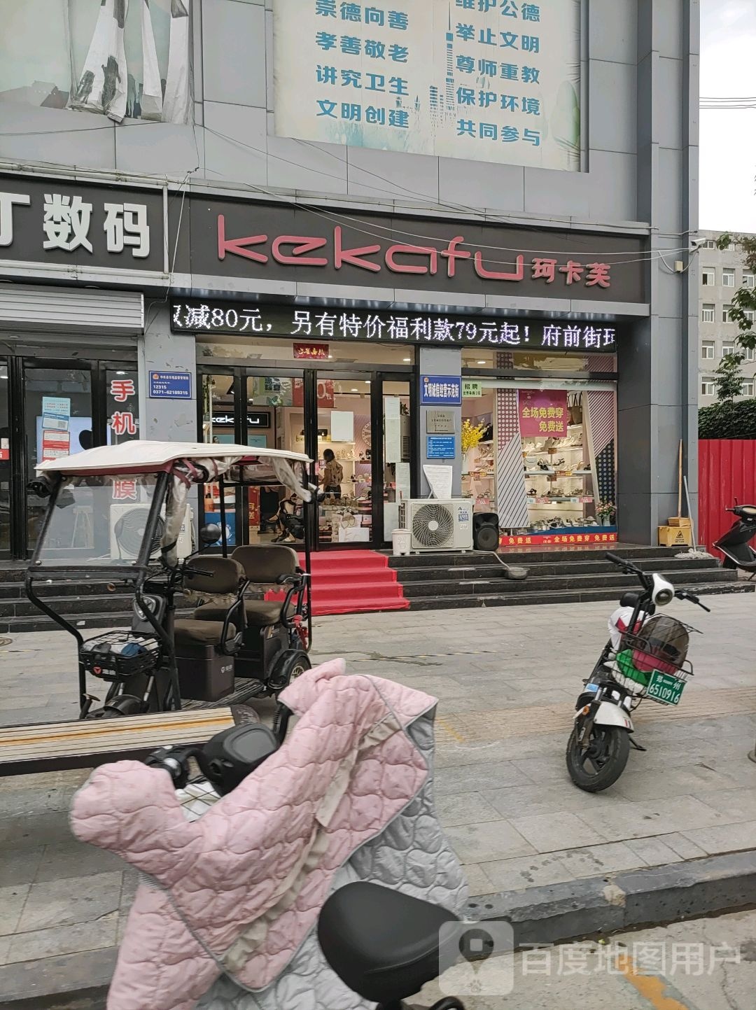 中牟县珂卡芙(府前路店)