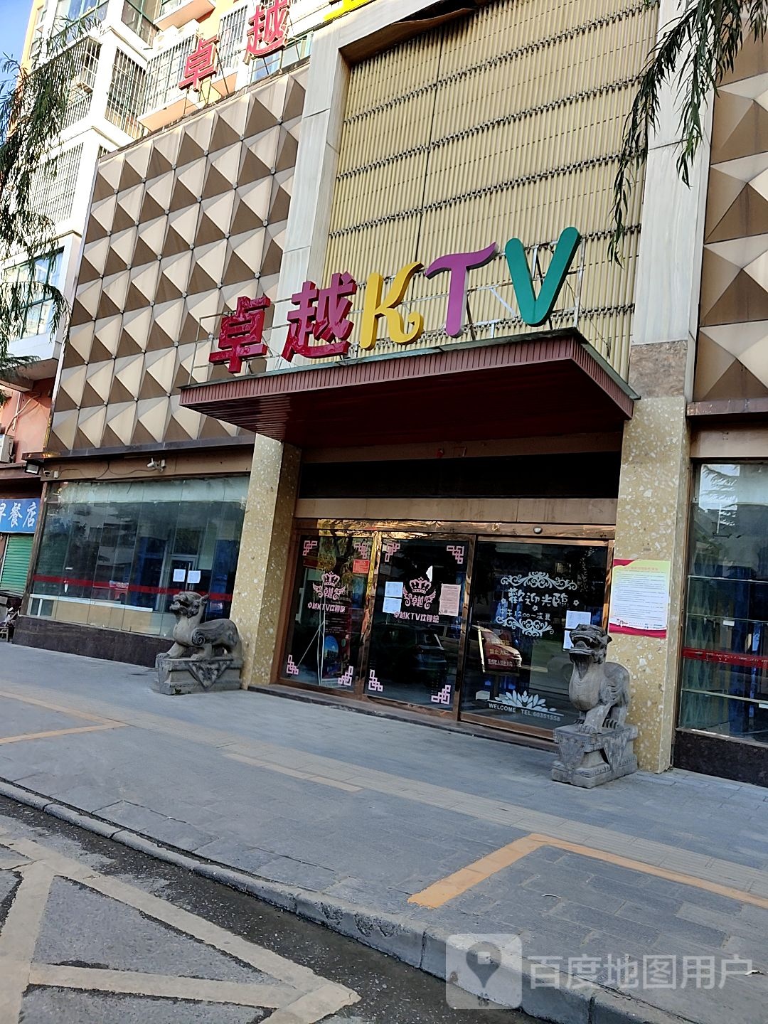 桌越KTV(南召店)