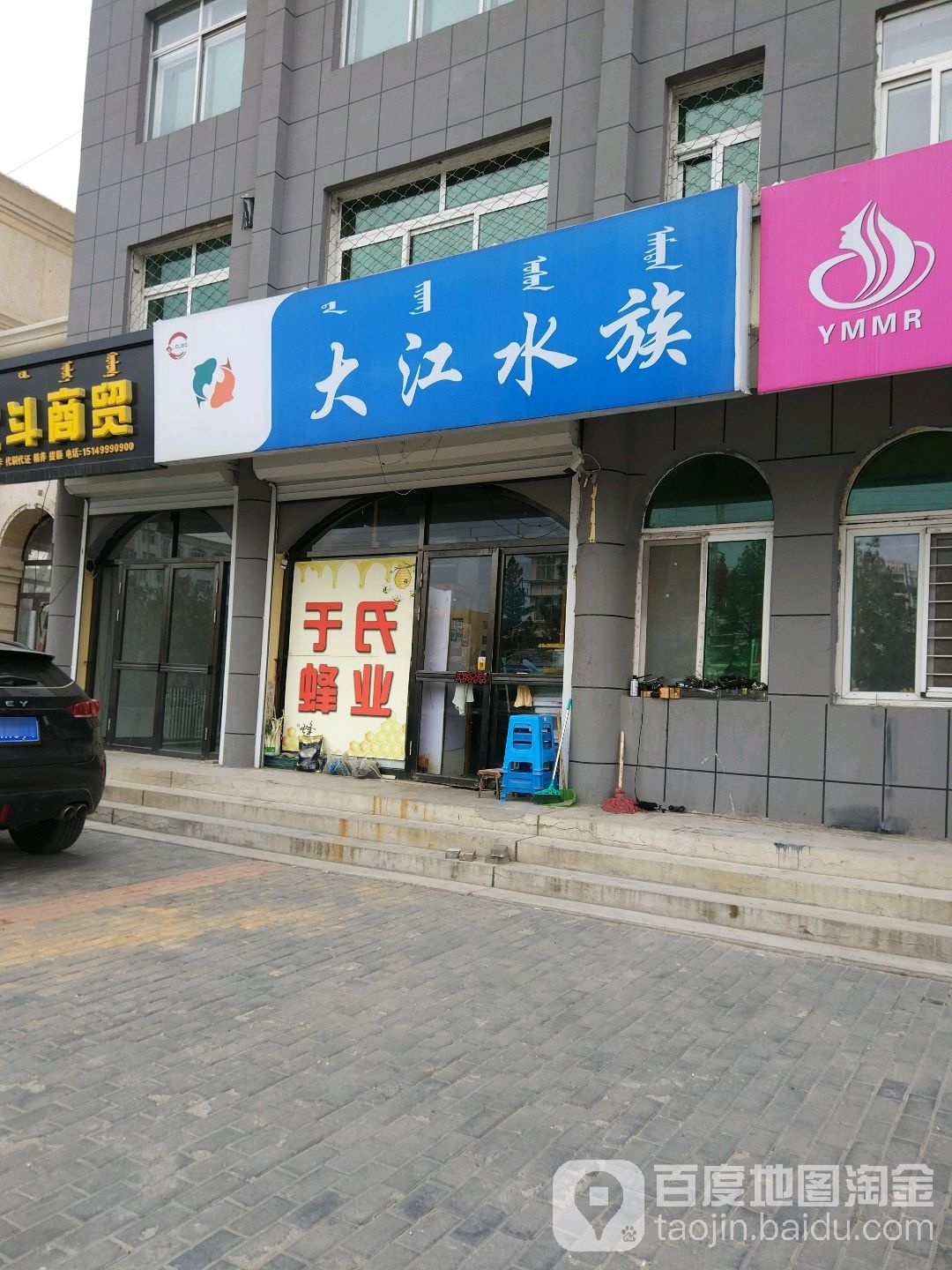 大江水族