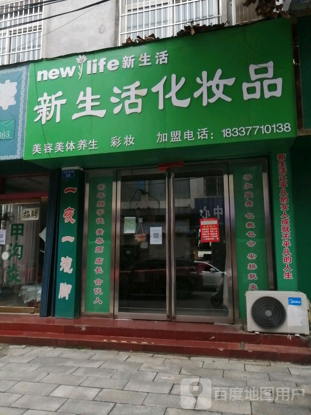 新生活化妆品(宏达南路店)