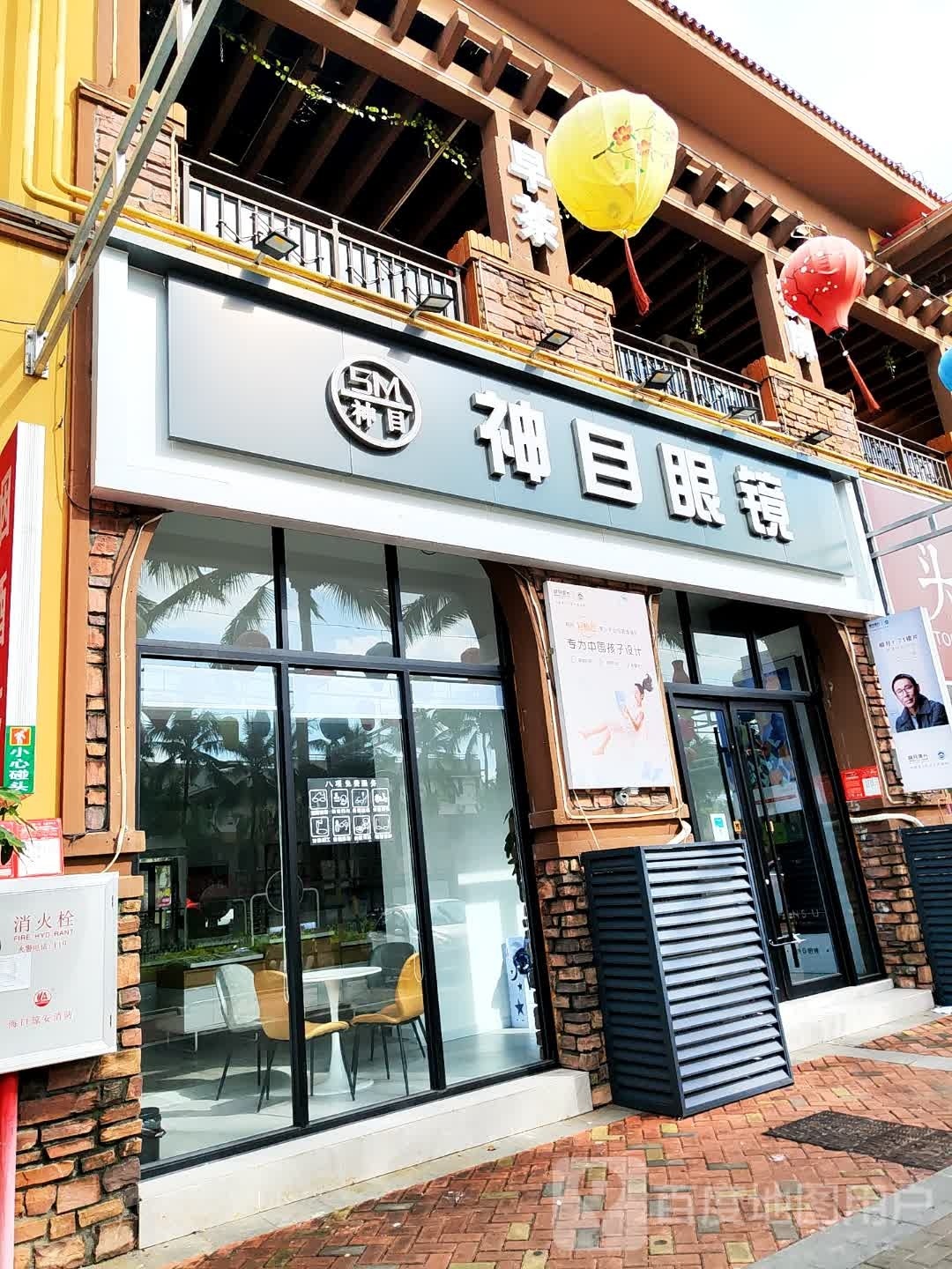 神目眼镜(海垦路店)