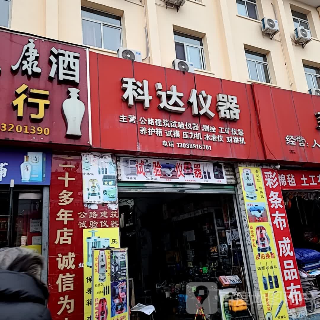 科达仪器(巴山中路店)