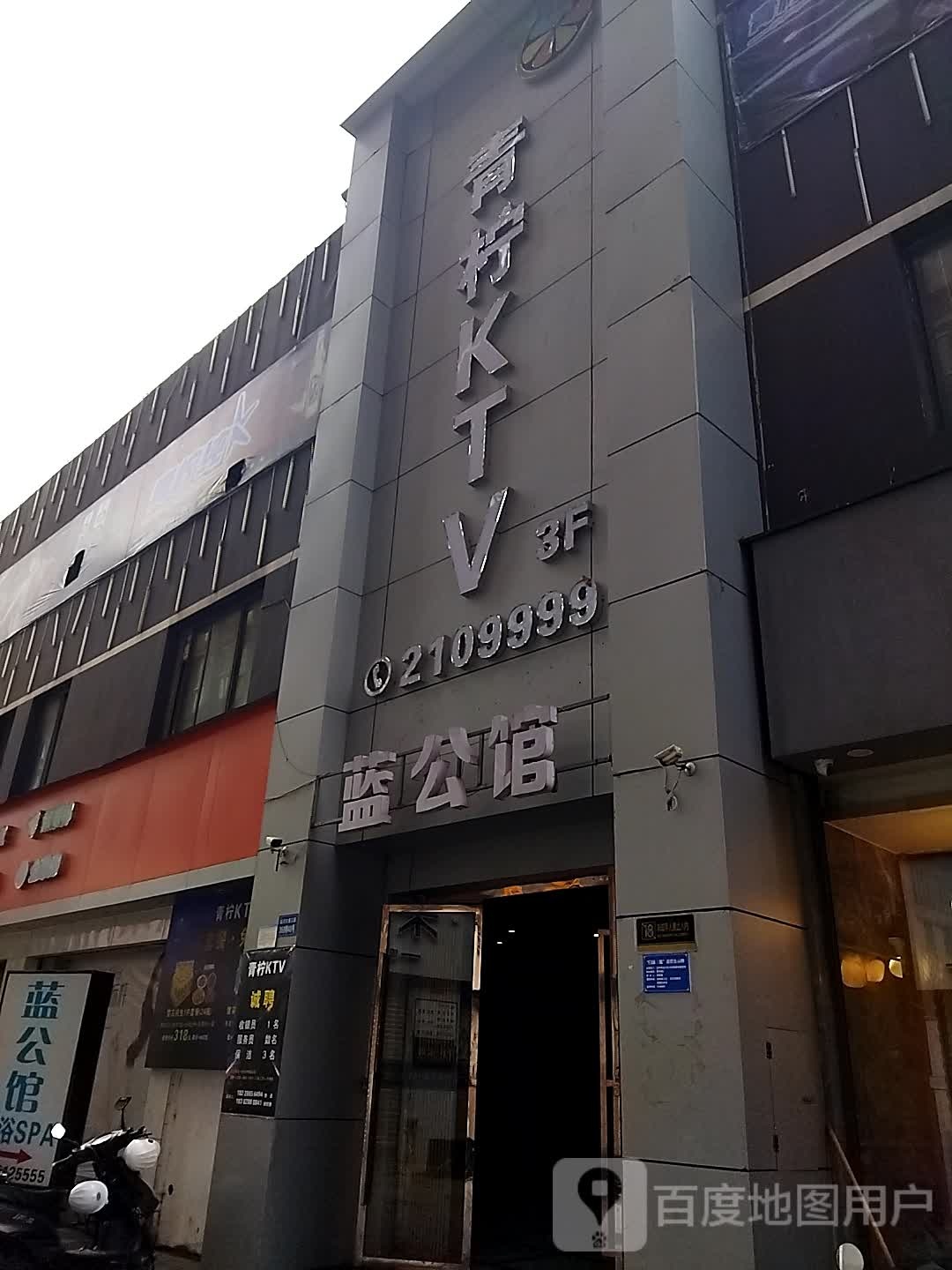 青柠KTV