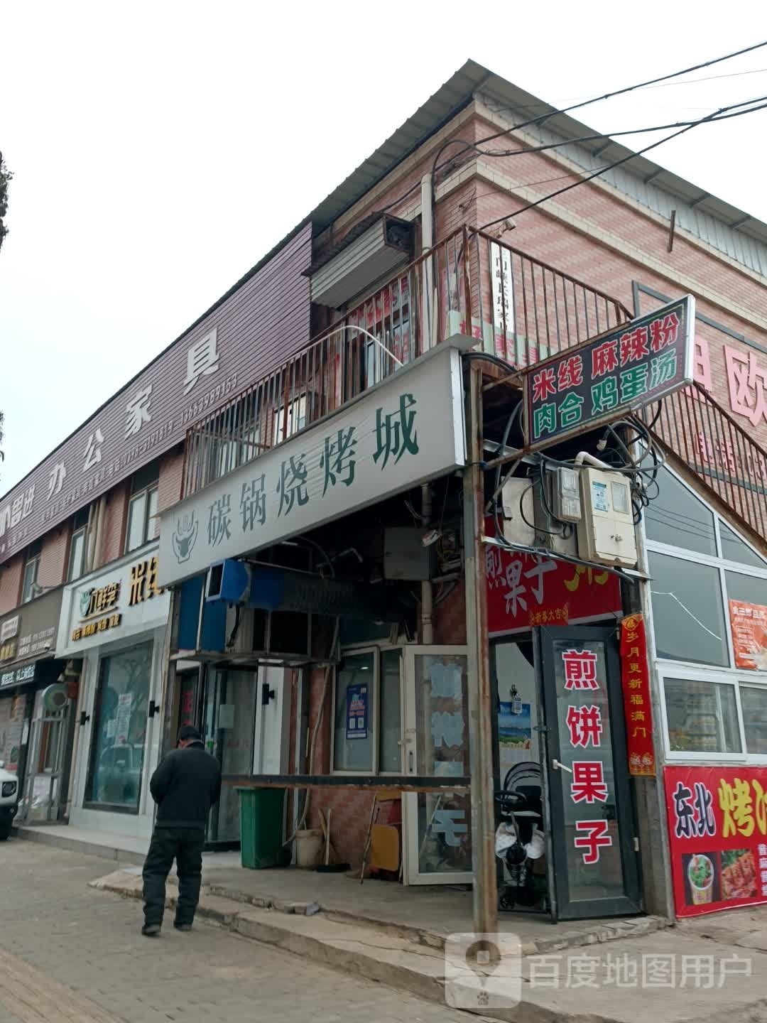 碳锅烧烤城