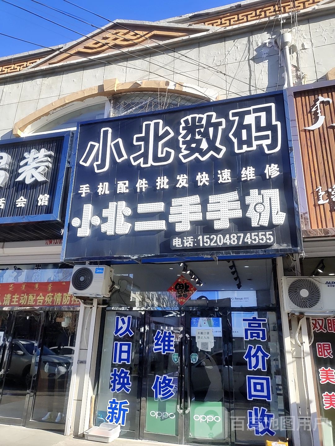 小北数码(X463店)
