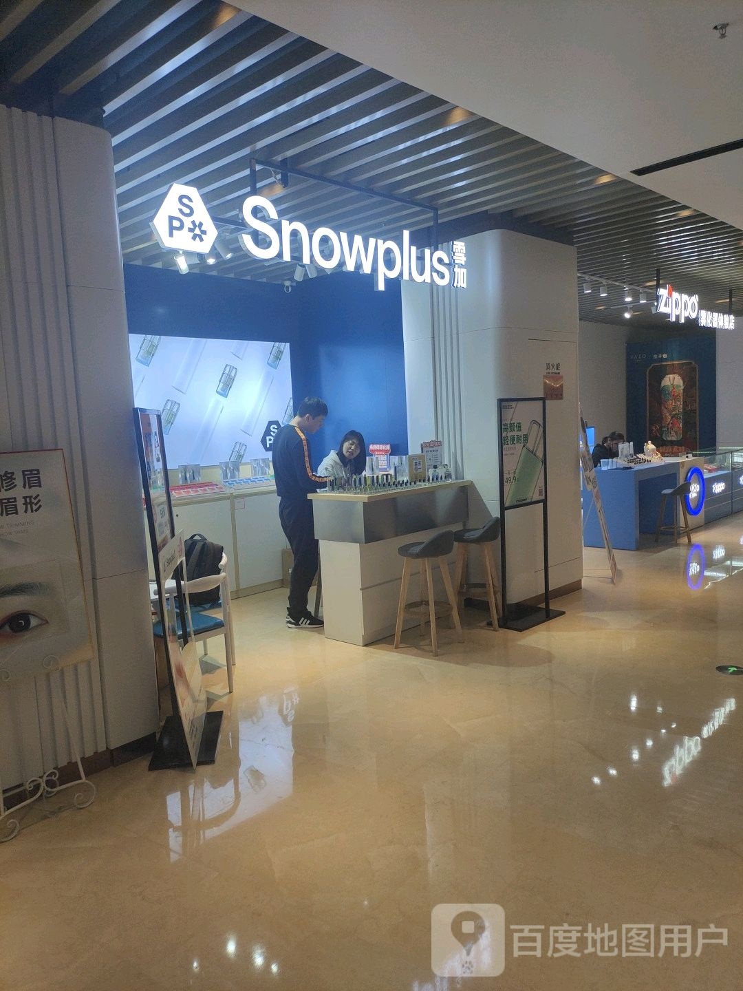 雪加(宝杨宝龙广场店)