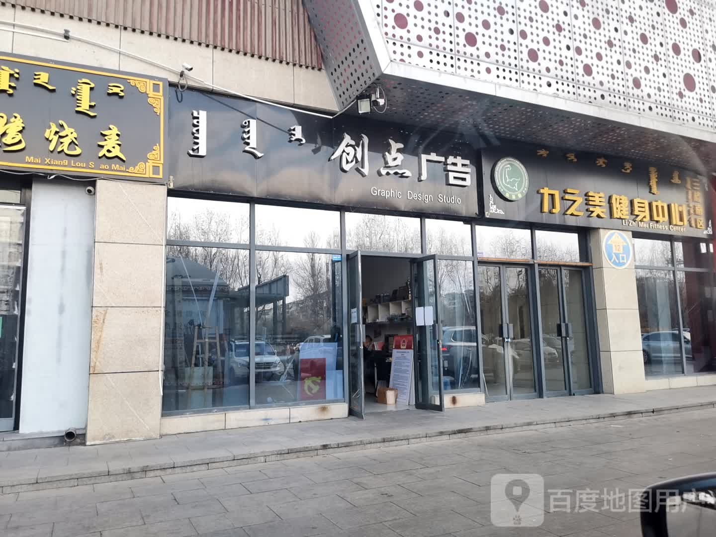 力知美健身中心(呼能商业广场店)