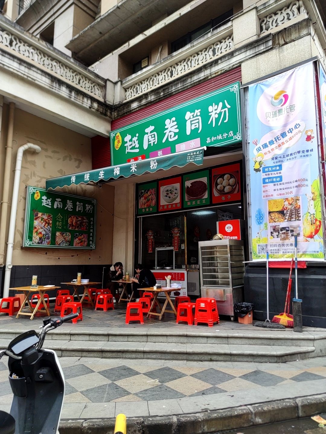 越南卷筒粉(嘉和城分店)