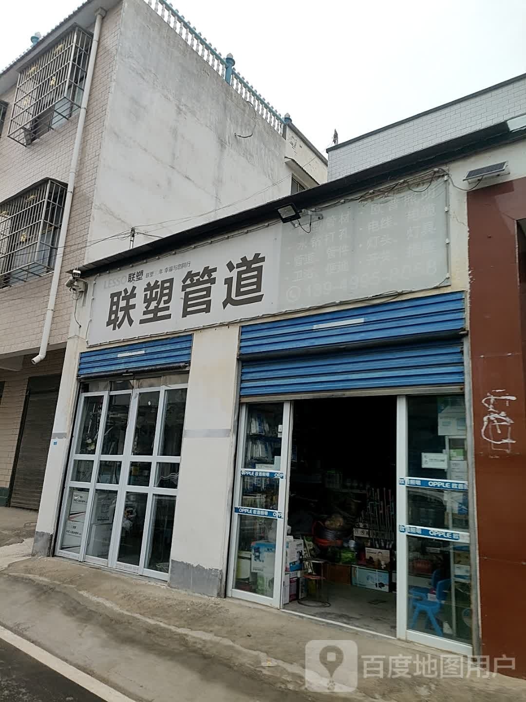 联塑管道(五金店)