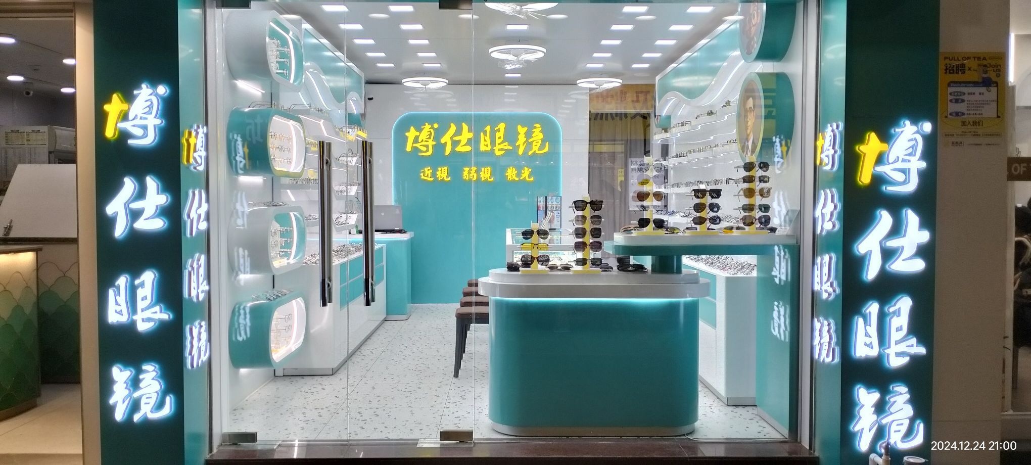 博仕眼镜