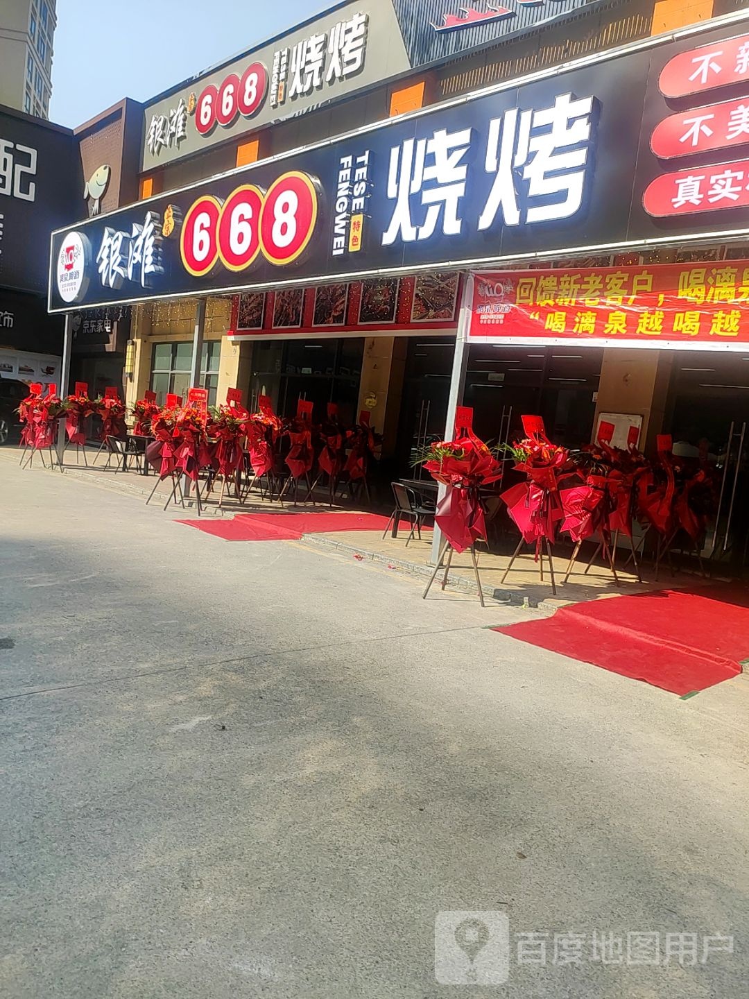 银滩668烧烤