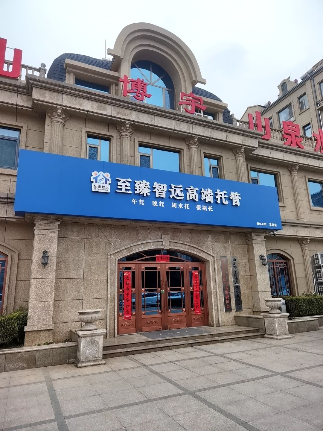 博宇地产