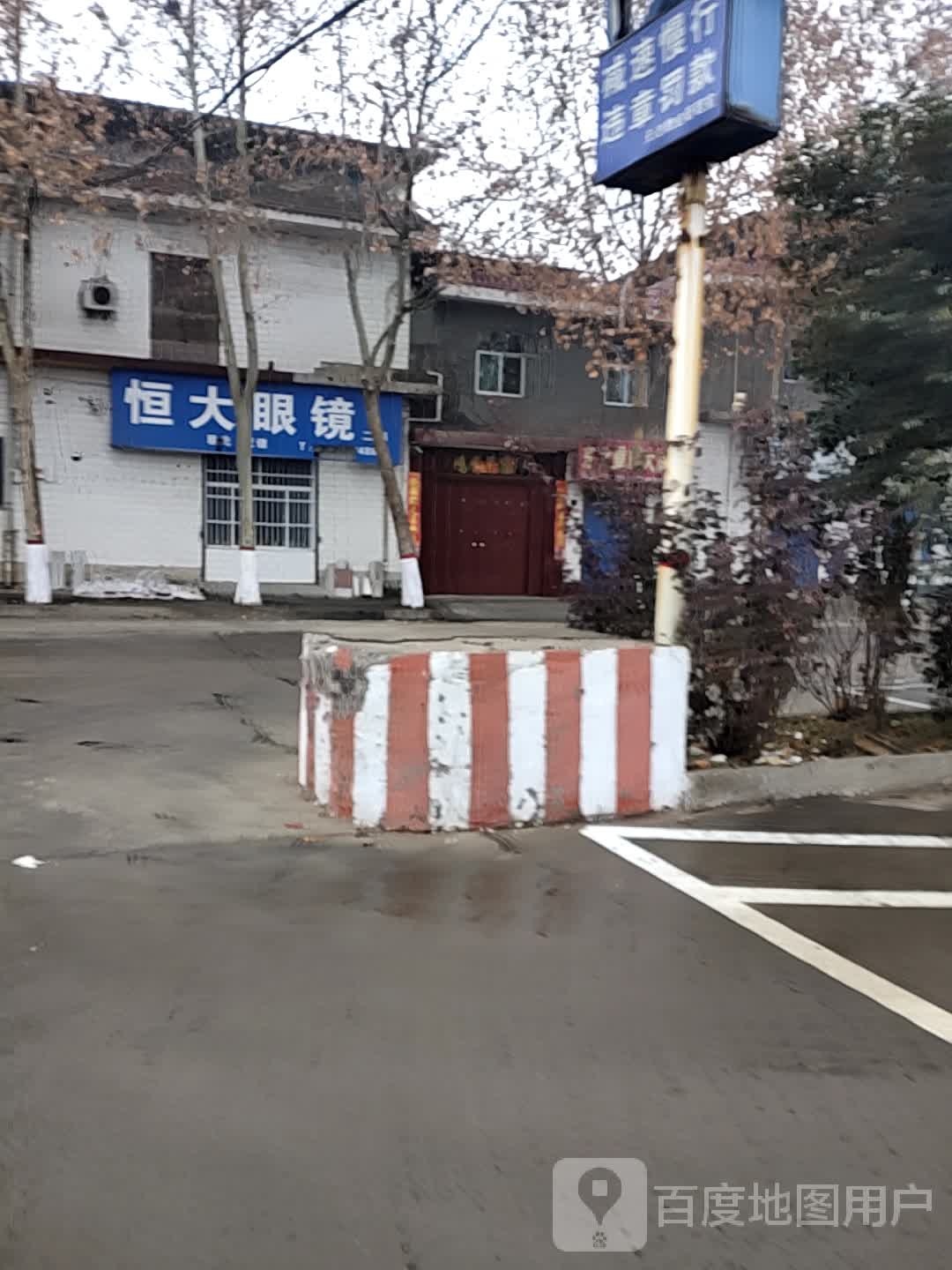 恒大眼镜(二部)