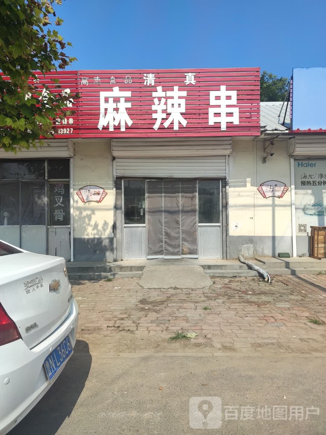 高志食品清真麻辣串