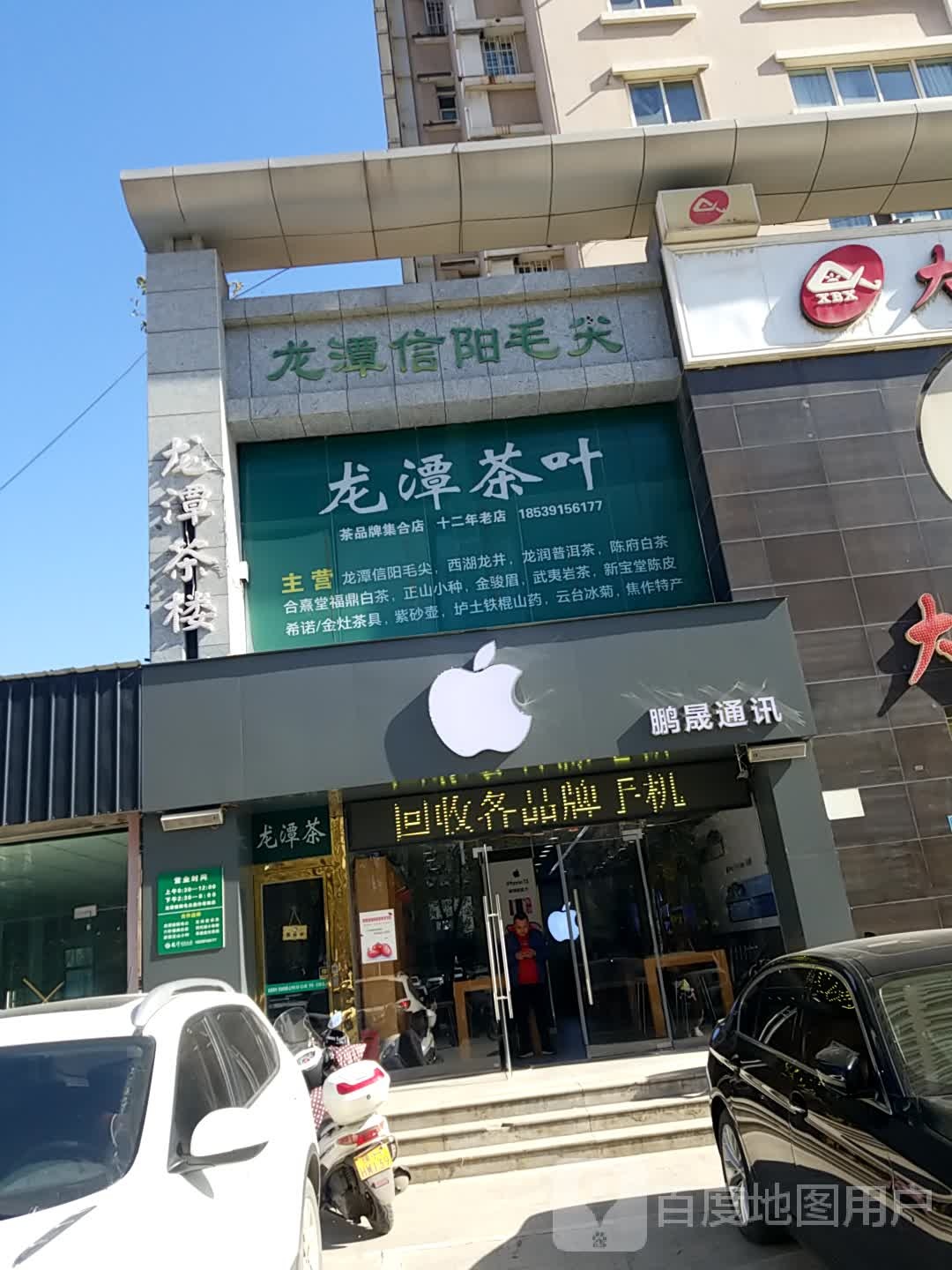 龙潭信阳毛尖(塔南路店)