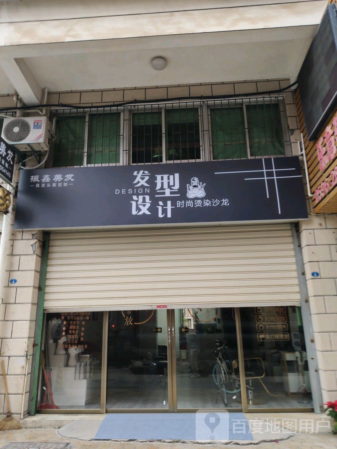 振兴美发(芗城区下沙温泉广场小区店)