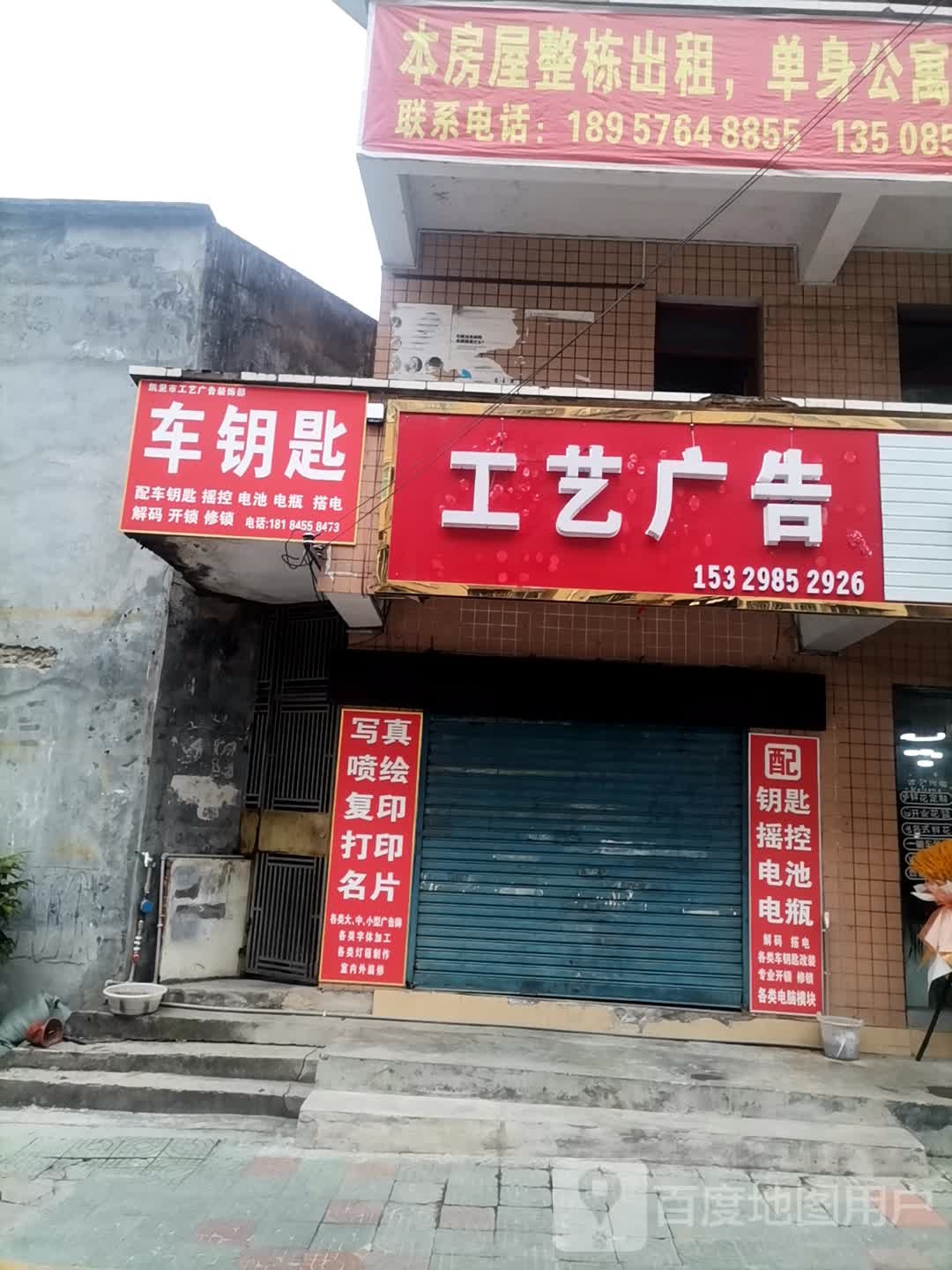 车钥匙(麻江县)