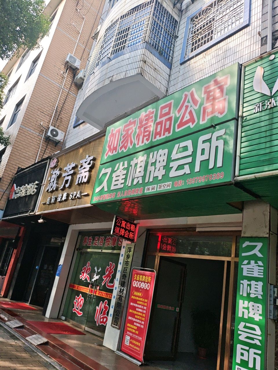 淑芳斋足浴按摩