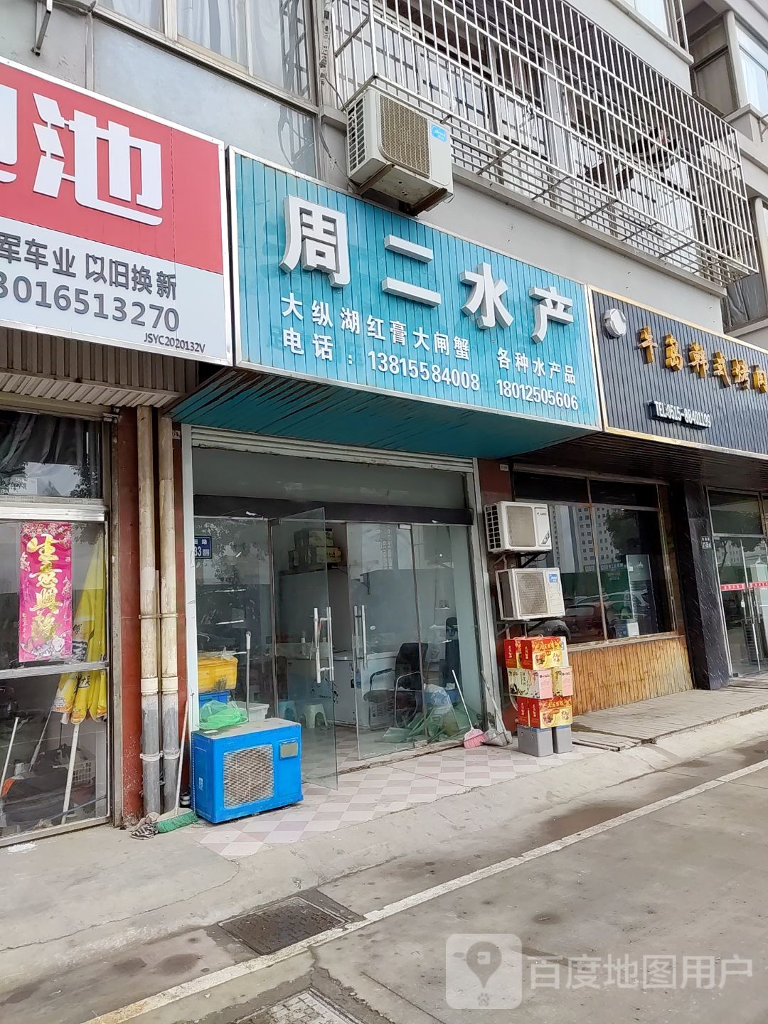 周尔水产