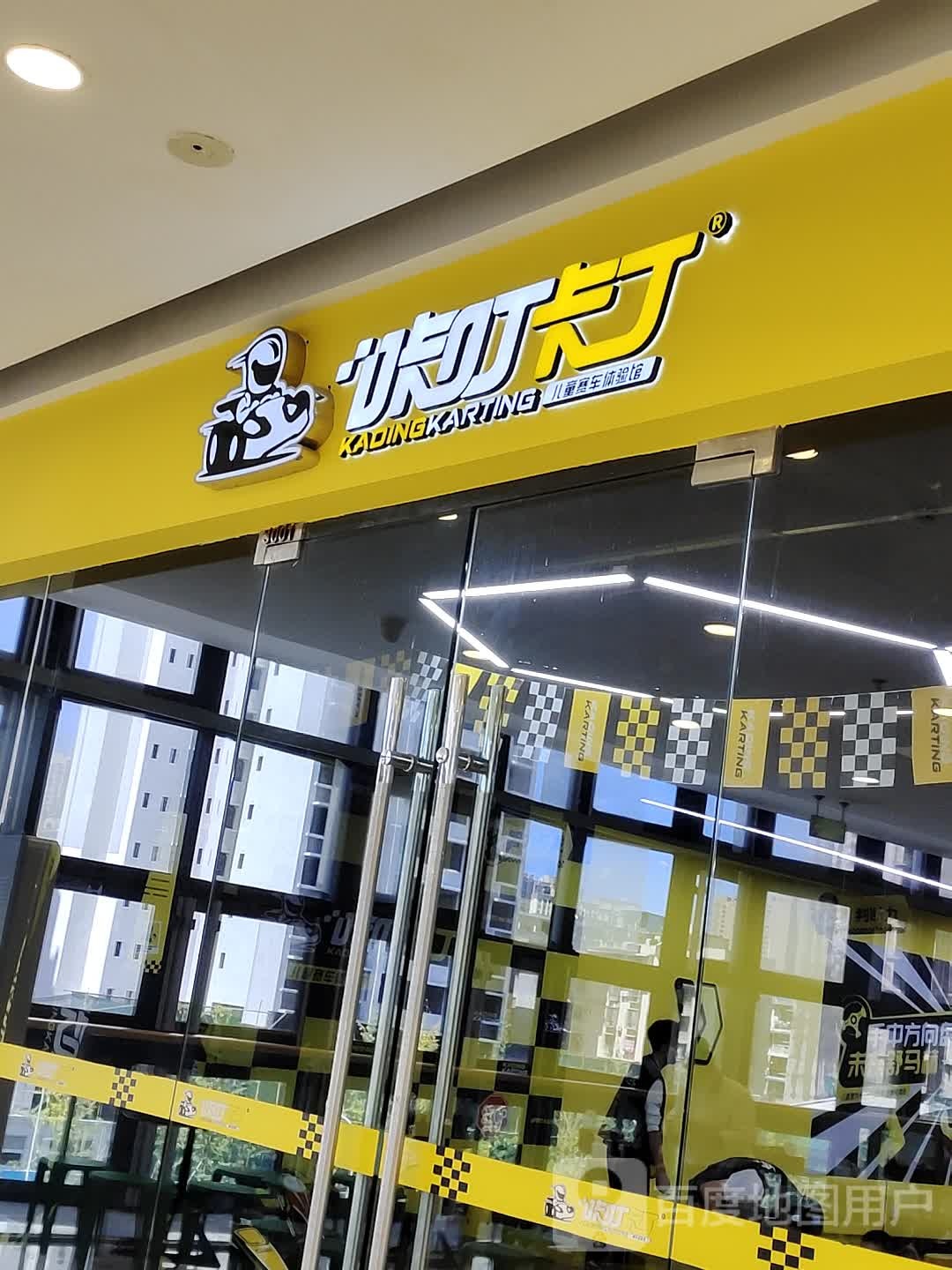 咔叮拉丁(万达广场四川乐山店)