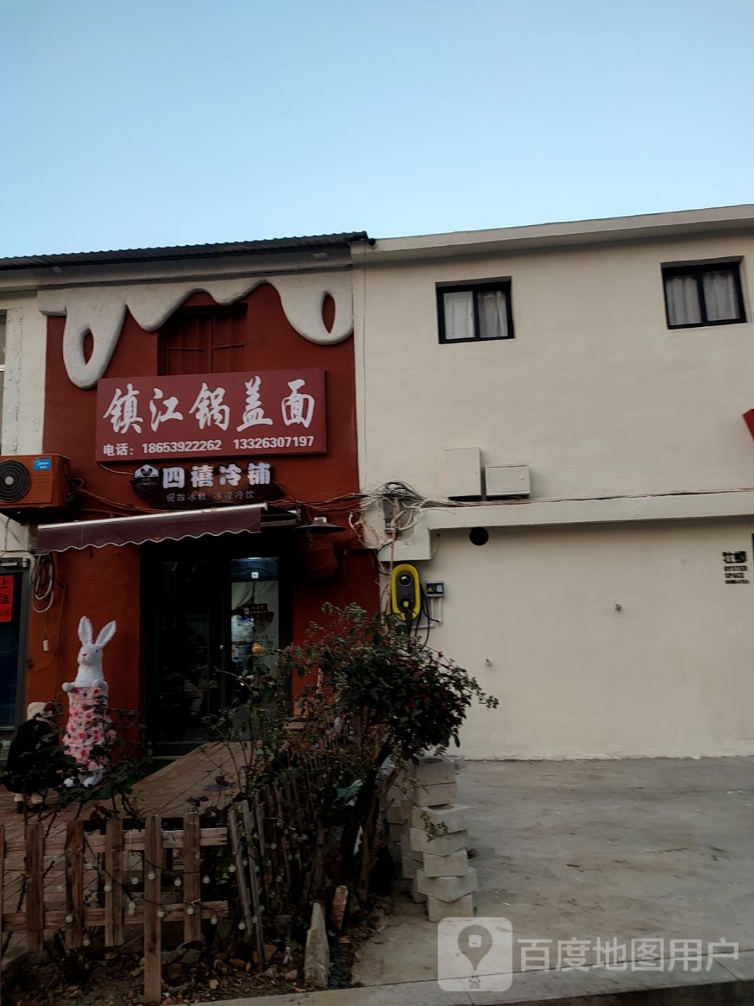 四禧冷铺(解放路店)