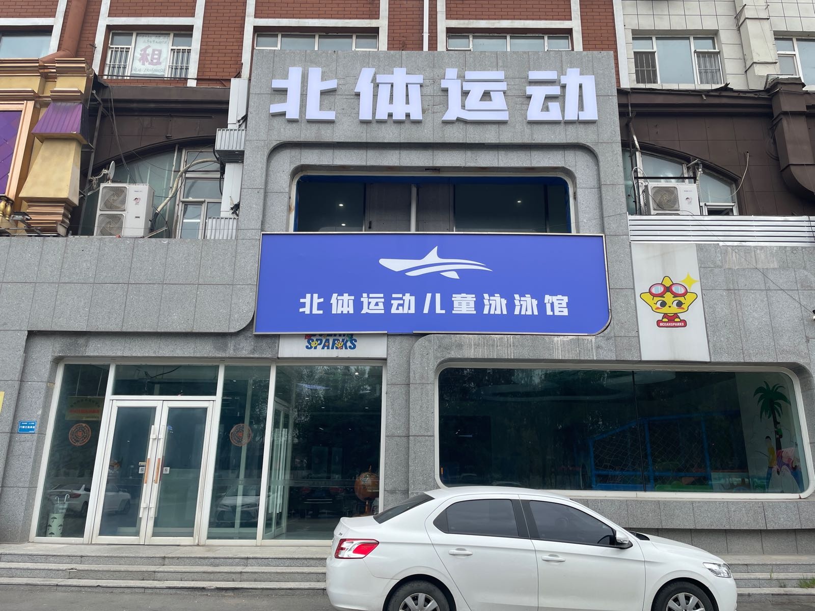 纯一宝贝儿童游泳中心(净月大街店)