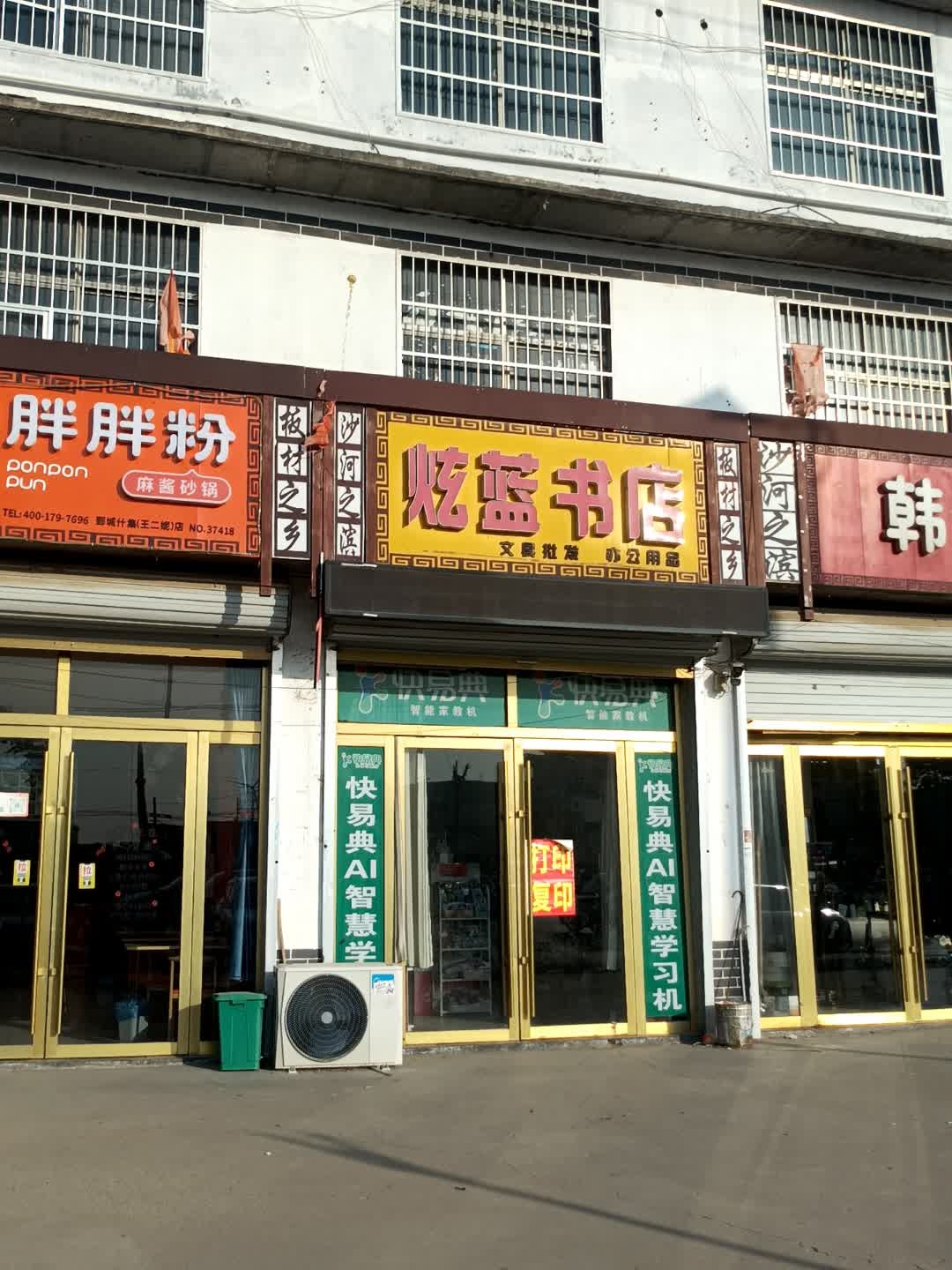 炫蓝书店(生力都市生活广场店)