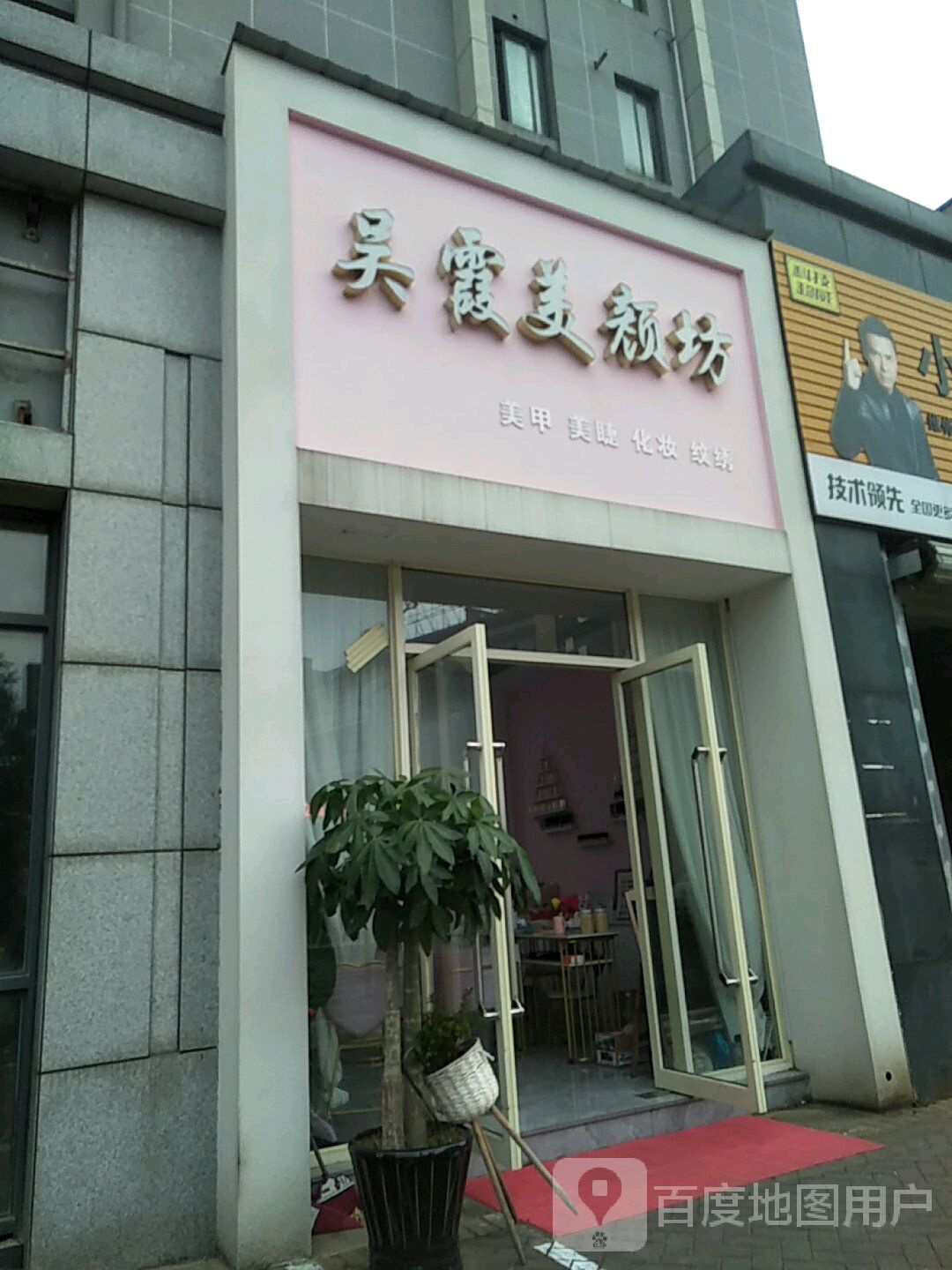 吴霞红颜坊