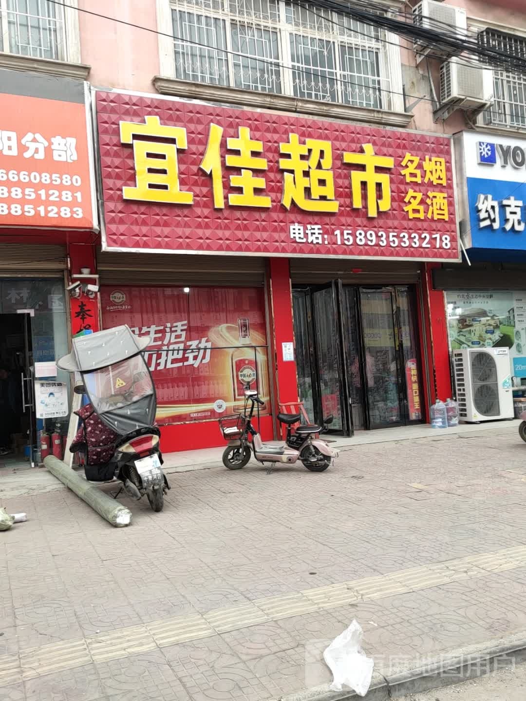 宜佳超市(焦新线店)