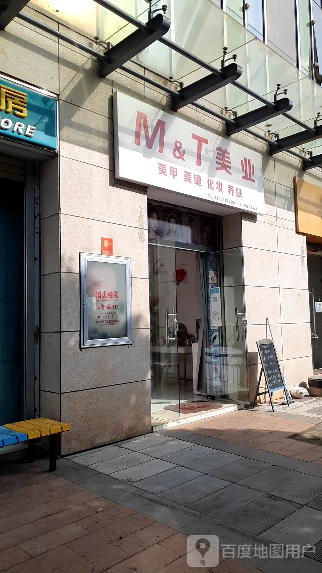 MT美乐(益新万象城店)