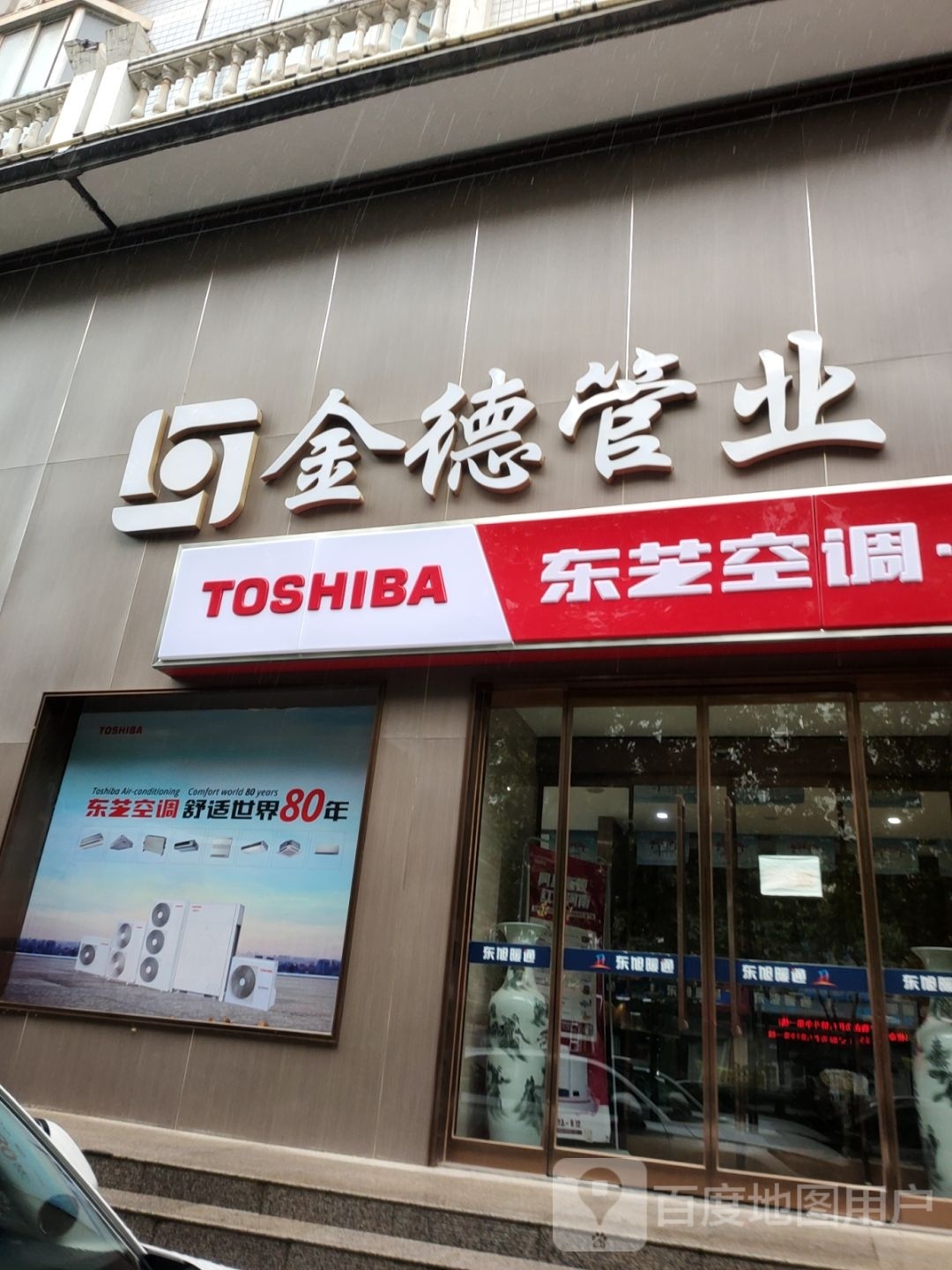 新密市金德管业(青屏大街店)