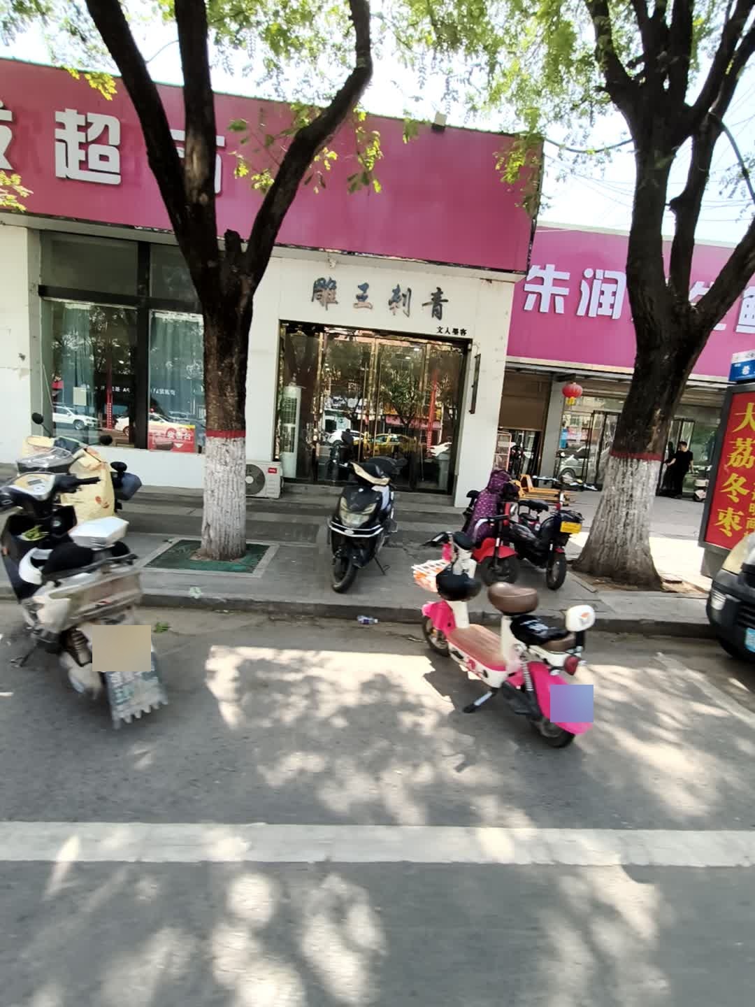 雕王刺青