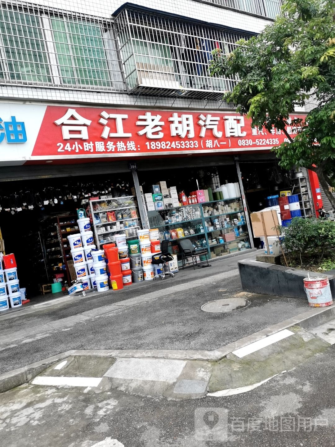 合江老胡汽配