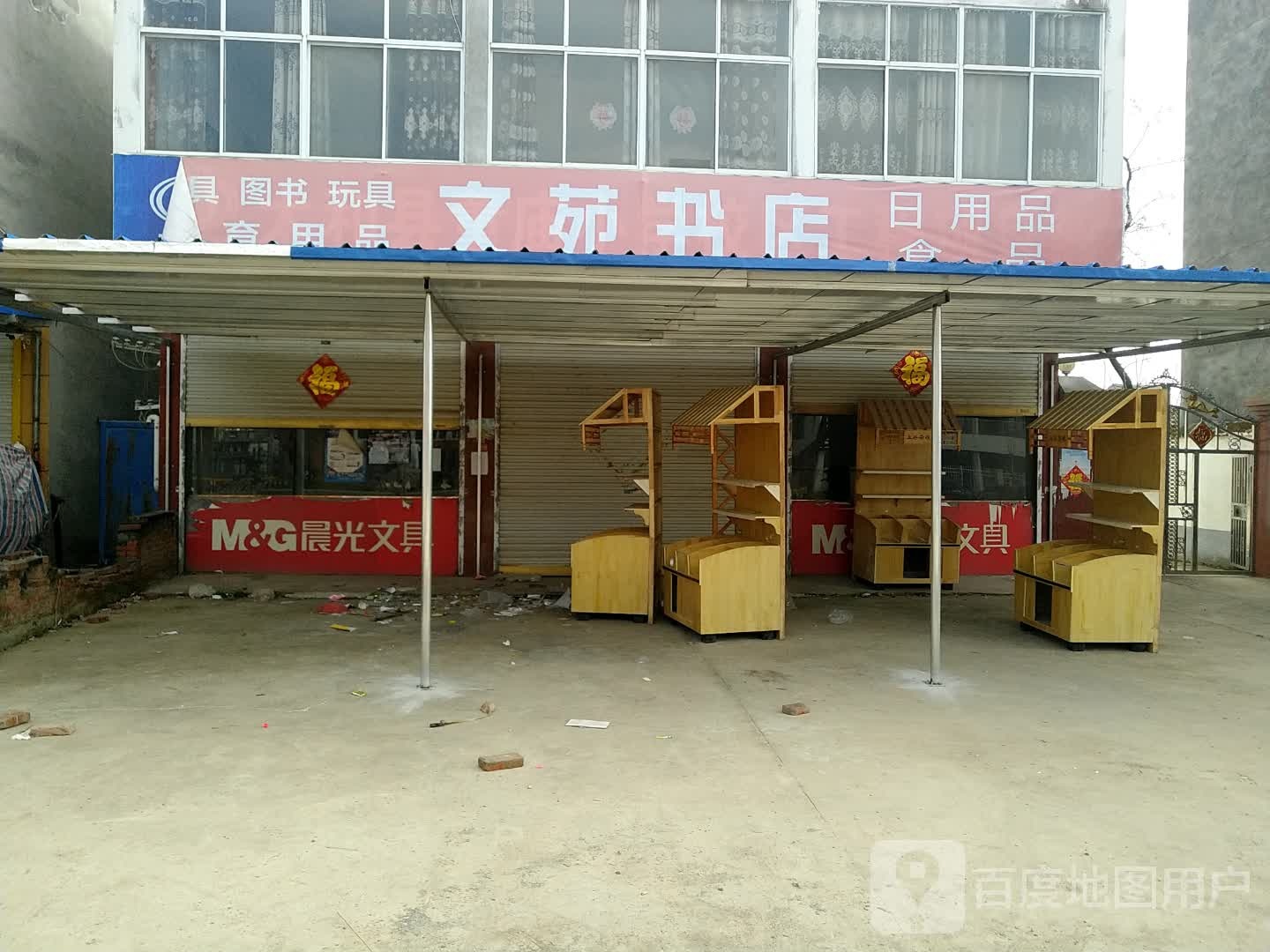文渊楼书店