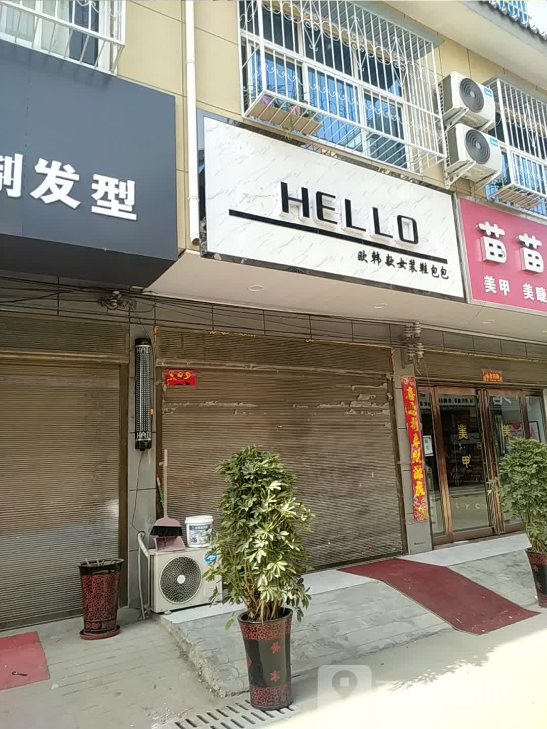 HELLO(蒲山镇中心市场店)